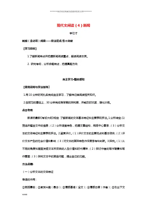 高考语文二轮复习现代文阅读(4)新闻导学案(无答案)