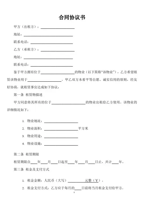 合同协议模板电子版
