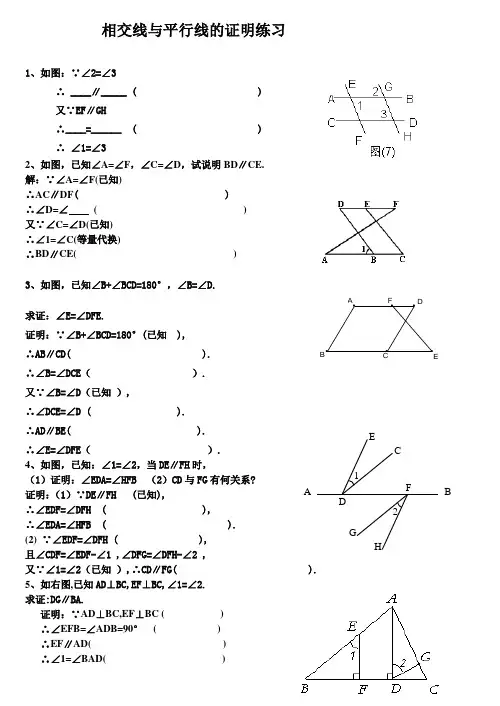 北师大版七年级下册相交线与平行线证明训练题