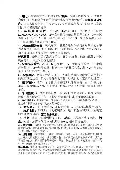 仓储工艺与设备