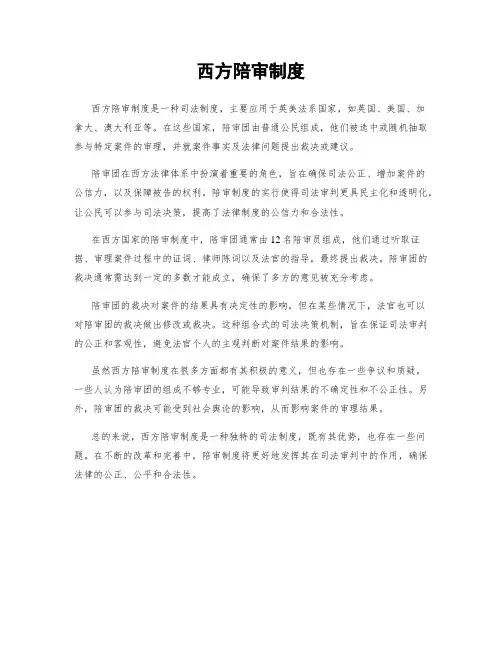 西方陪审制度