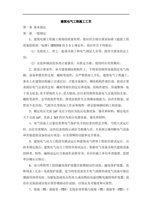 建筑电气工程施工工艺