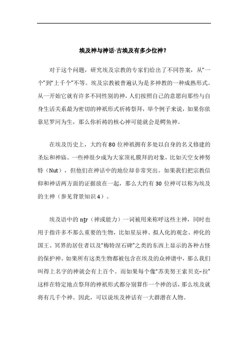 埃及神与神话-古埃及有多少位神？