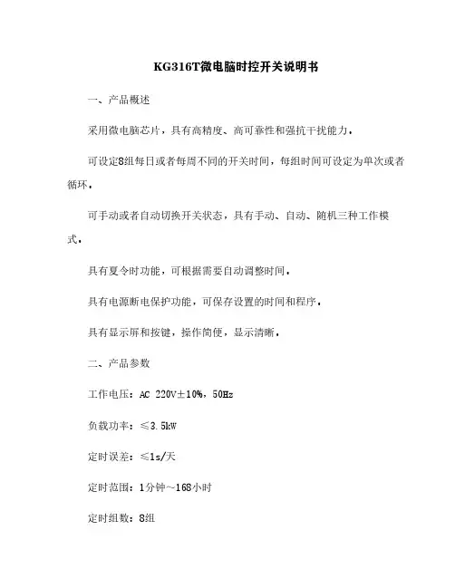 KG316T微电脑时控开关说明书[21]