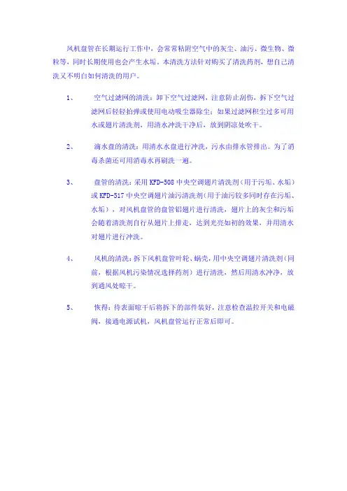 风机盘管的清洗