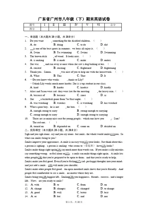 广东省专版 广州市八年级(下)期末英语试卷 附答案