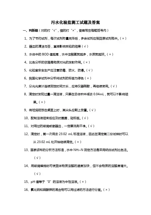 污水化验监测工试题及答案