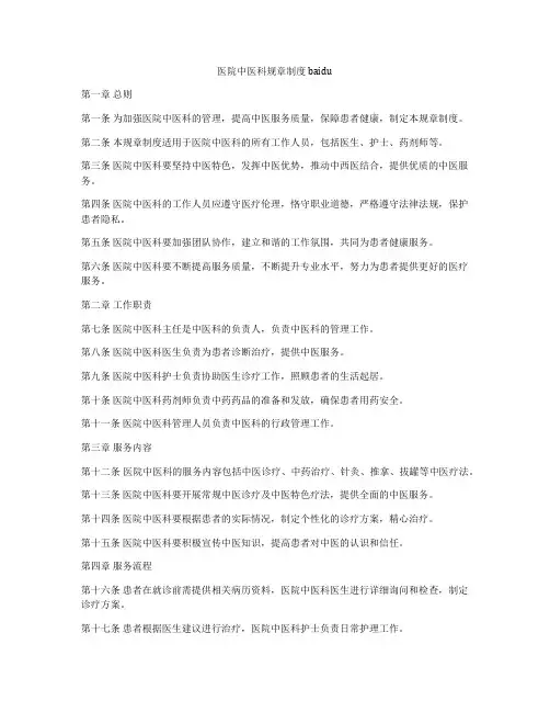 医院中医科规章制度baidu