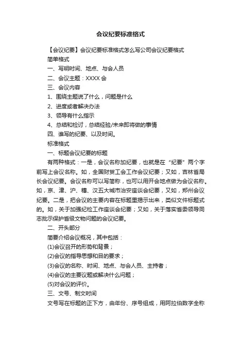 会议纪要标准格式