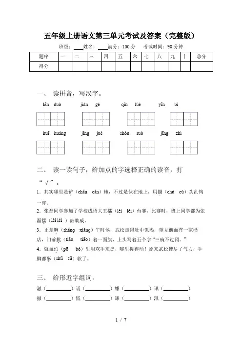 五年级上册语文第三单元考试及答案(完整版)