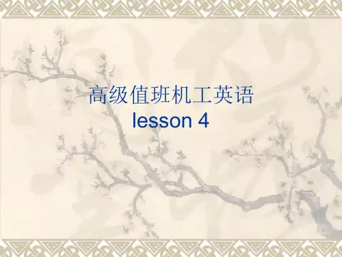 lesson-4高级值班机工英语听力与会话