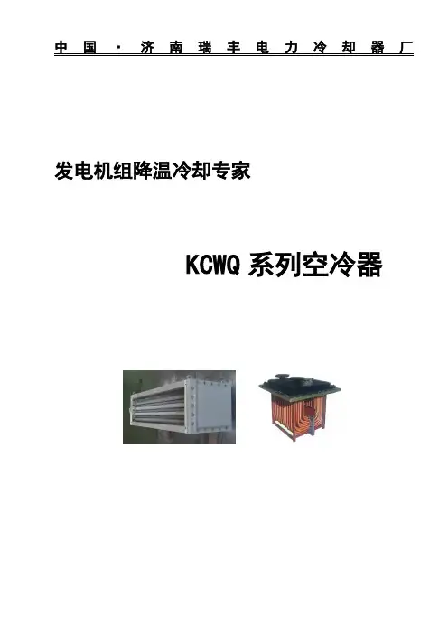 空气冷却器说明书