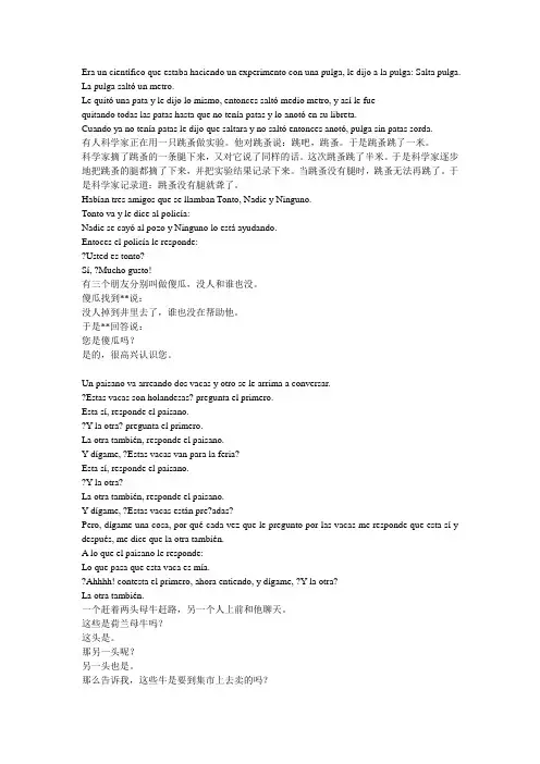 西班牙语绕口令