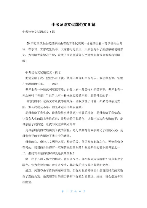 中考议论文试题范文5篇