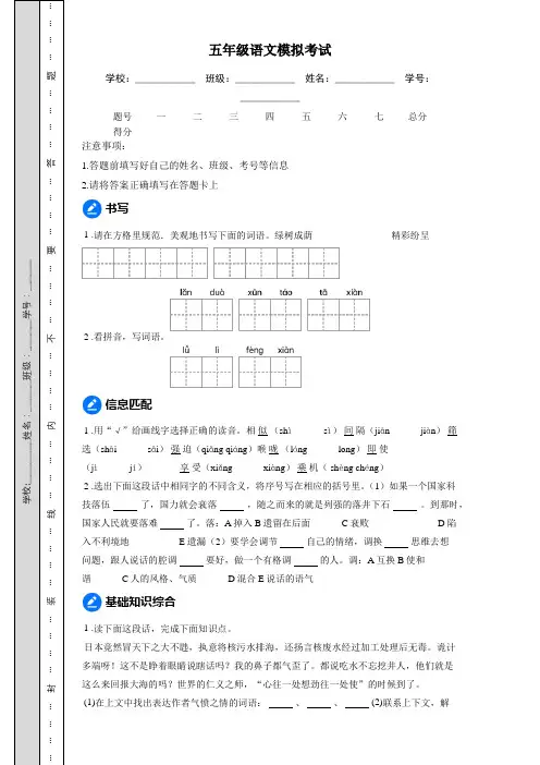 2024五年级上学期期中语文试卷(全国通用有答案)