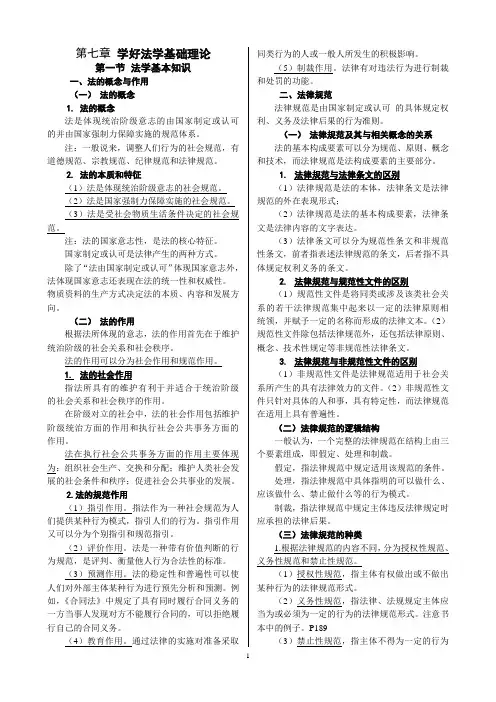 思修法律 第七章
