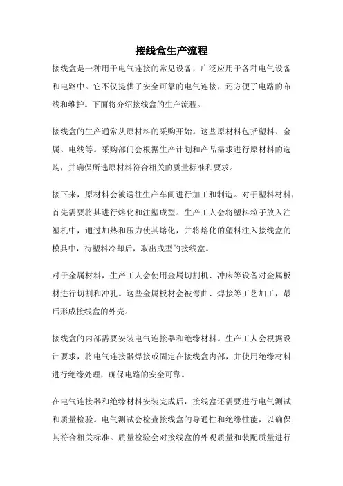 接线盒生产流程