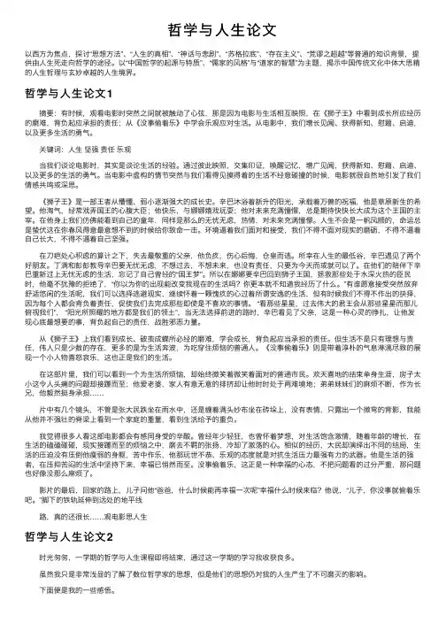哲学与人生论文