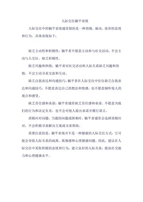 人际交往躺平表现