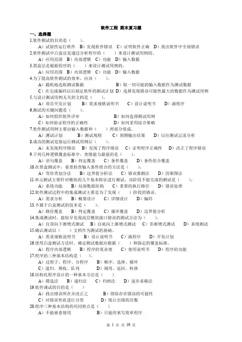 软件工程期末复习题答案