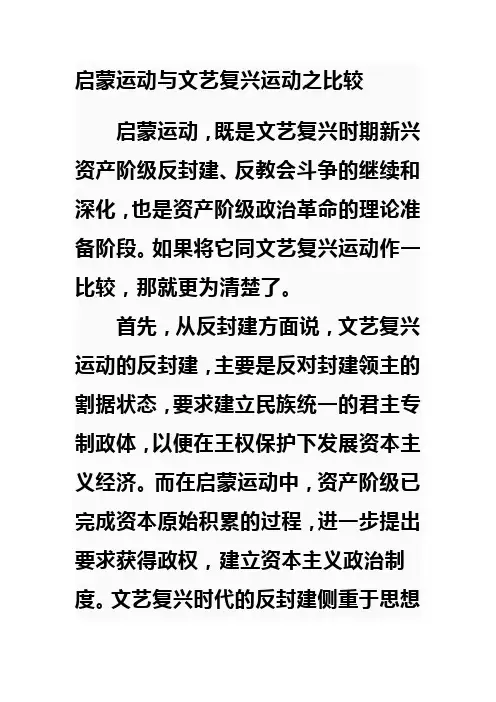 启蒙运动