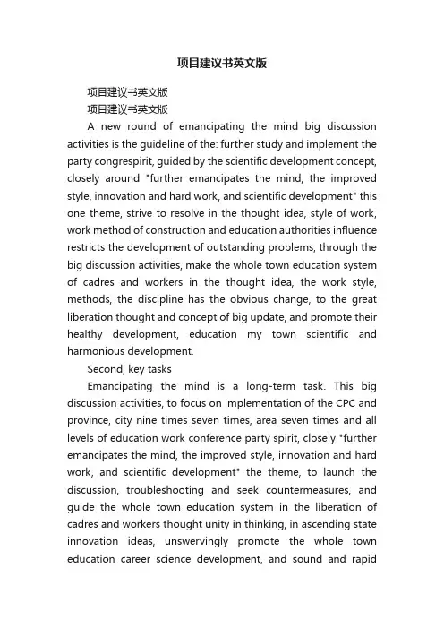 项目建议书英文版