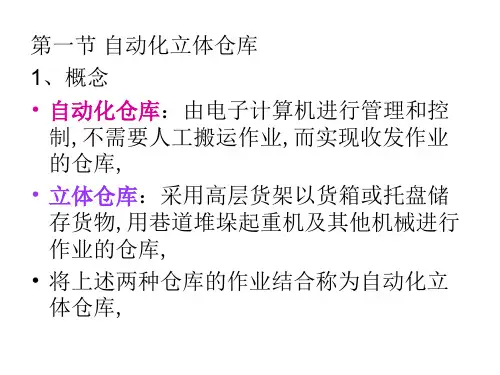 仓储设施与和设备