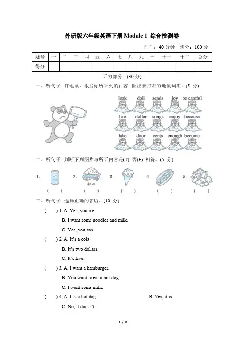 外研版六年级英语下册Module 1 综合检测卷含答案