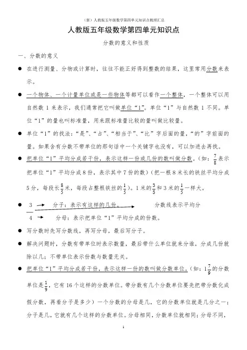 (新)人教版五年级数学第四单元知识点梳理汇总