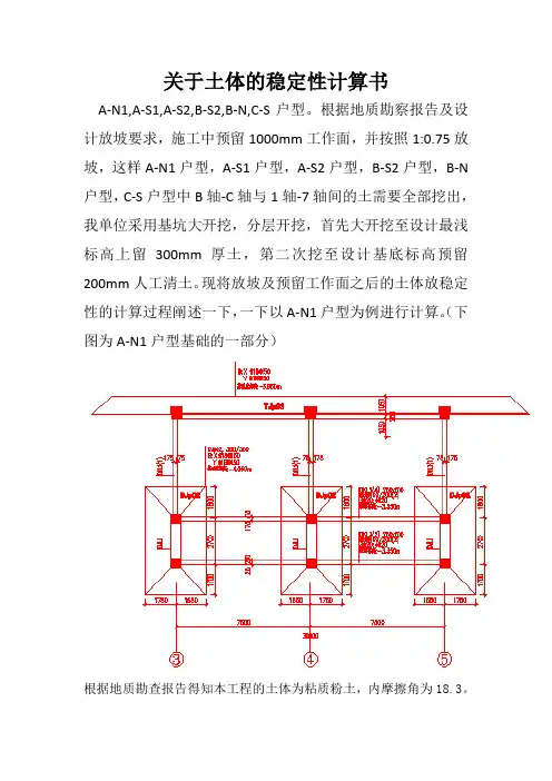 土体稳定性计算书