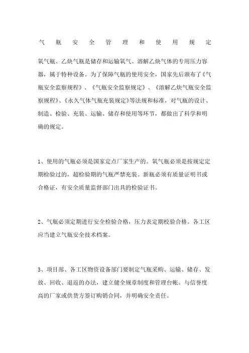 气瓶安全管理和使用规定
