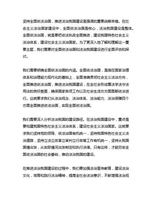 坚持全面依法治国,推进法治中国建设笔记摘抄