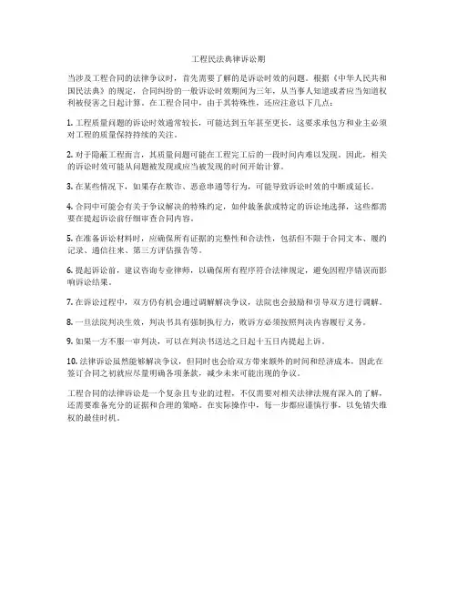 工程合同法律诉讼期