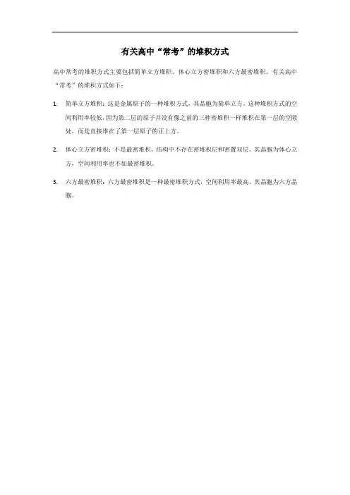高中常考的堆积方式