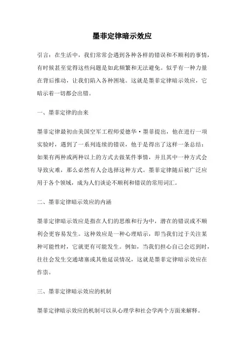 墨菲定律暗示效应