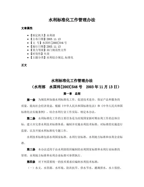 水利标准化工作管理办法