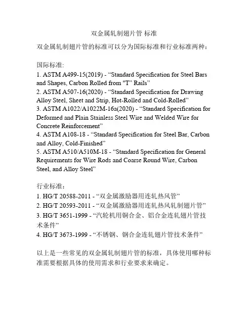 双金属轧制翅片管 标准