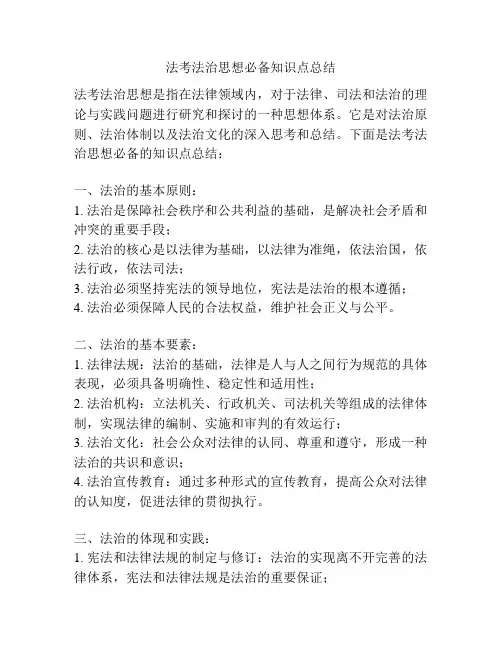法考法治思想必备知识点总结