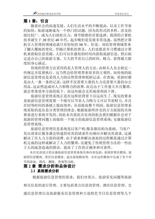 J2EE实训报告
