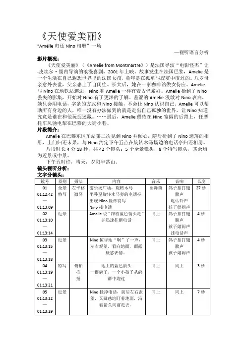 天使爱美丽视听分析