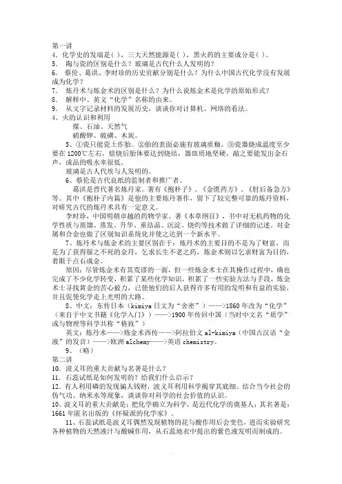 化学史课后答案