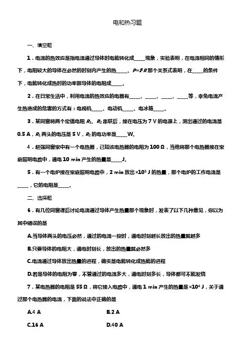 八年级物理下电和热习题1