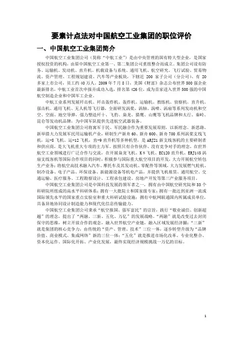 案例  中国航空工业总公司薪酬设计