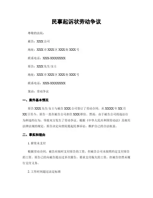 民事起诉状劳动争议