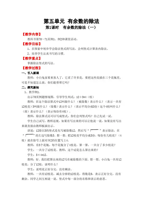 《第五单元 有余数的除法》教案 高效课堂 获奖教学设计