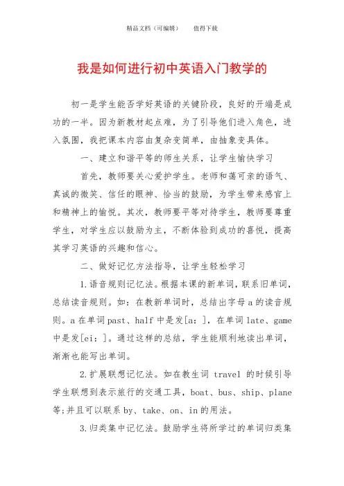 我是如何进行初中英语入门教学的