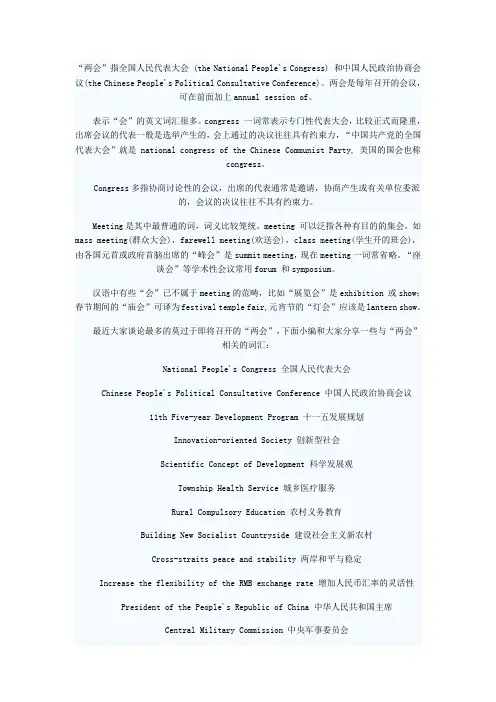 两会词汇