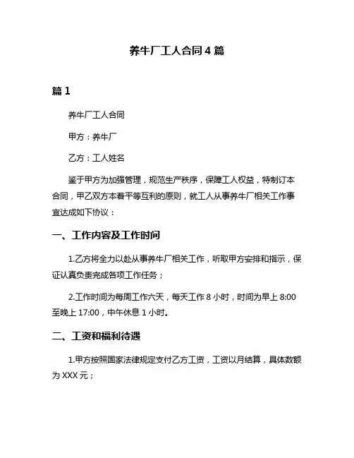 养牛厂工人合同4篇
