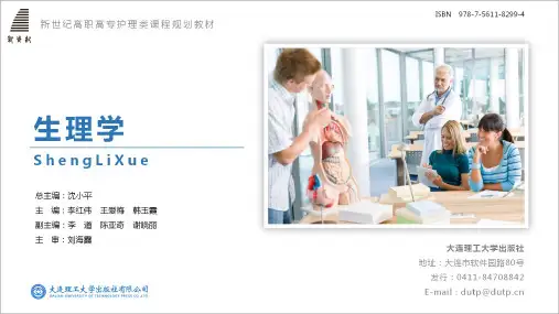 第四章 血液循环
