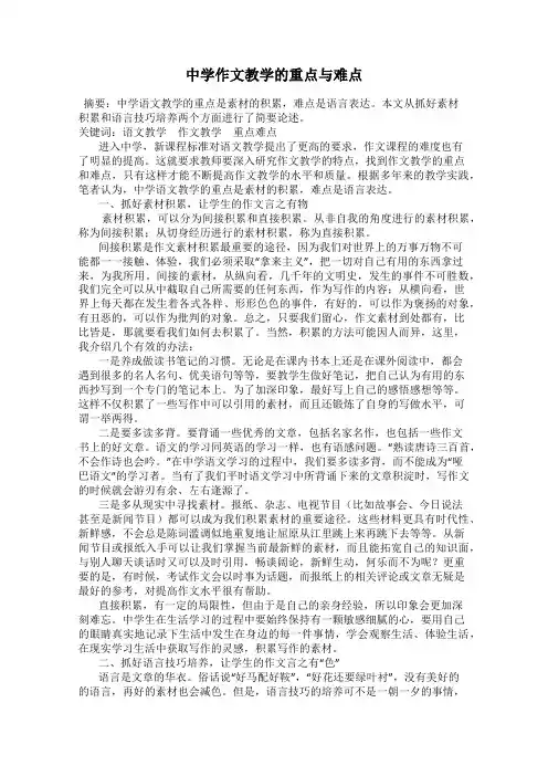 中学作文教学的重点与难点